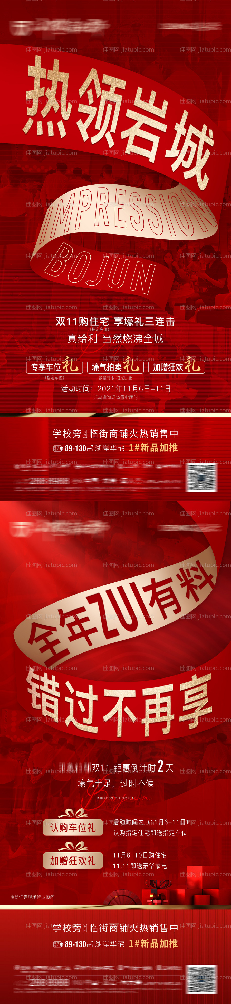 地产双十一热销优惠活动系列海报-源文件