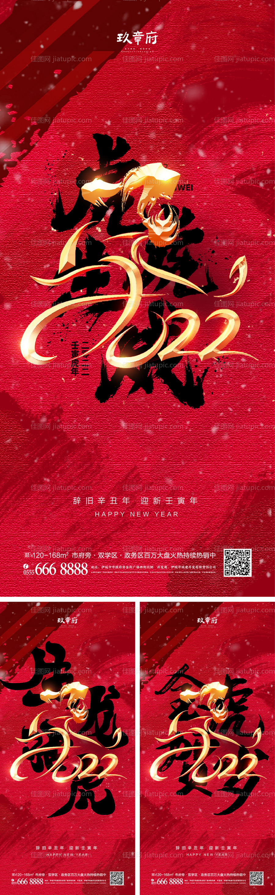 2022虎年新年海报-源文件