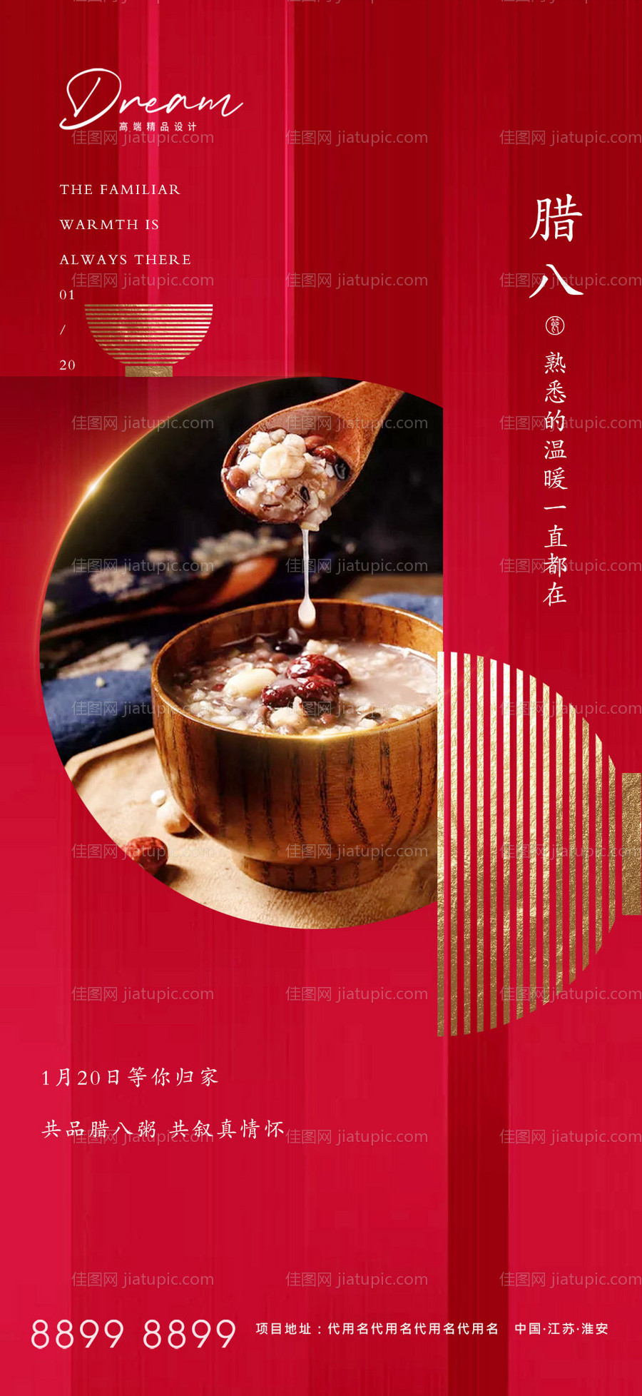 腊八-源文件