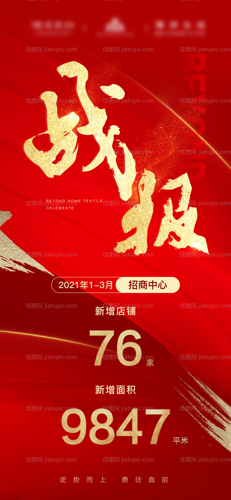 招商中心2021年第一季度战报-源文件