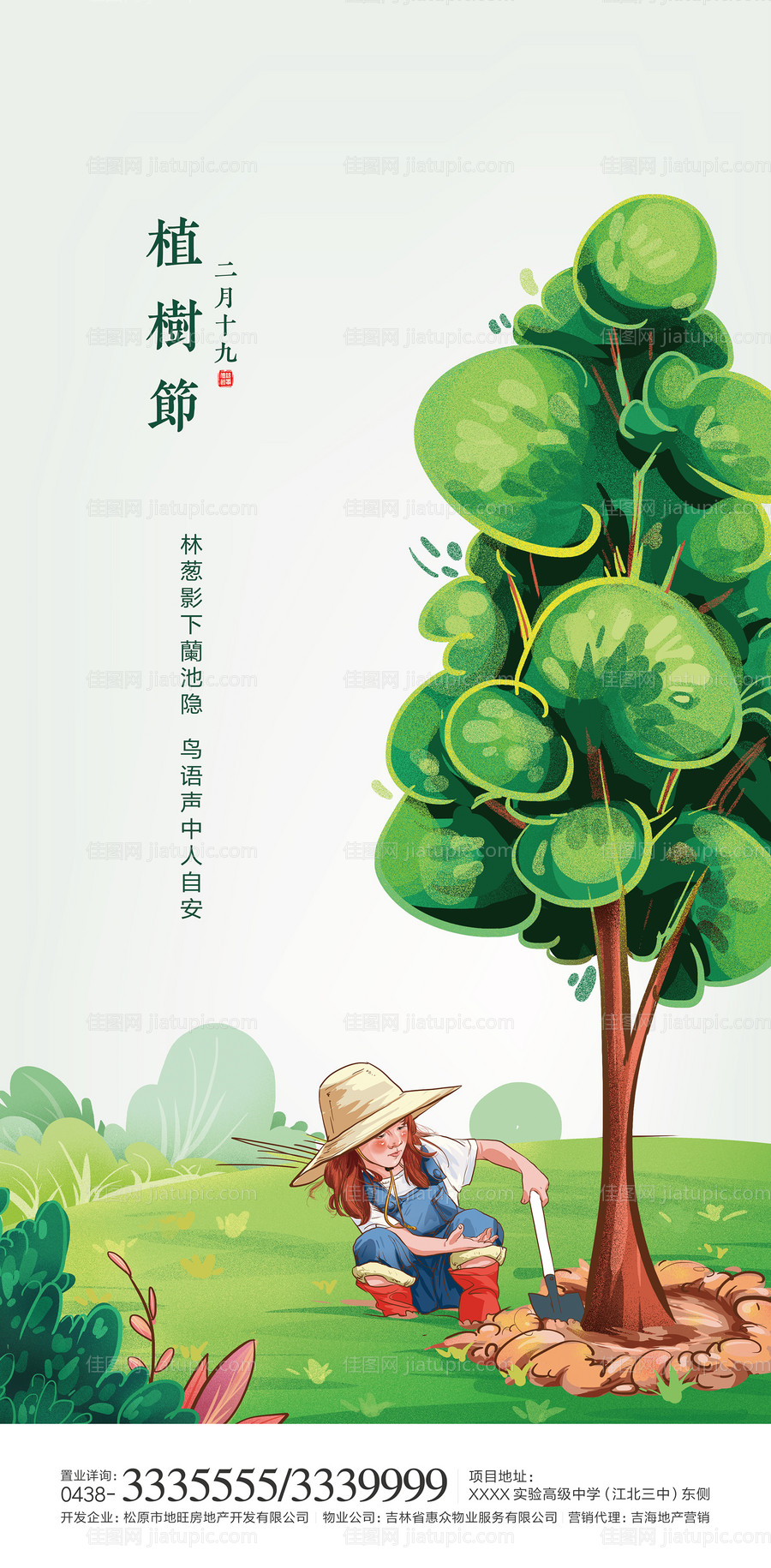植树节插画移动端海报-源文件