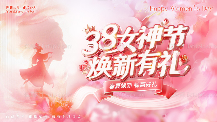 38女神节主题背景板-源文件