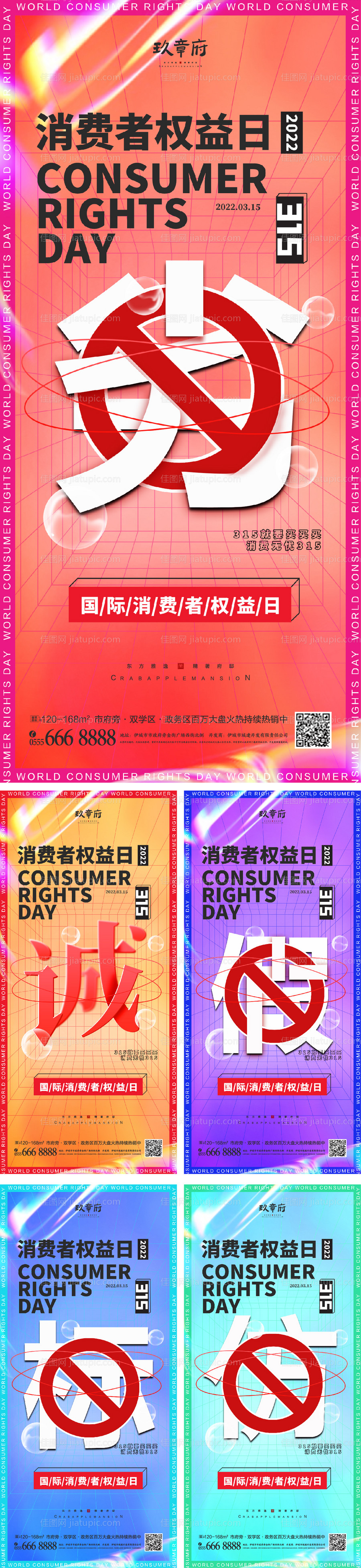 315消费者权益日海报-源文件
