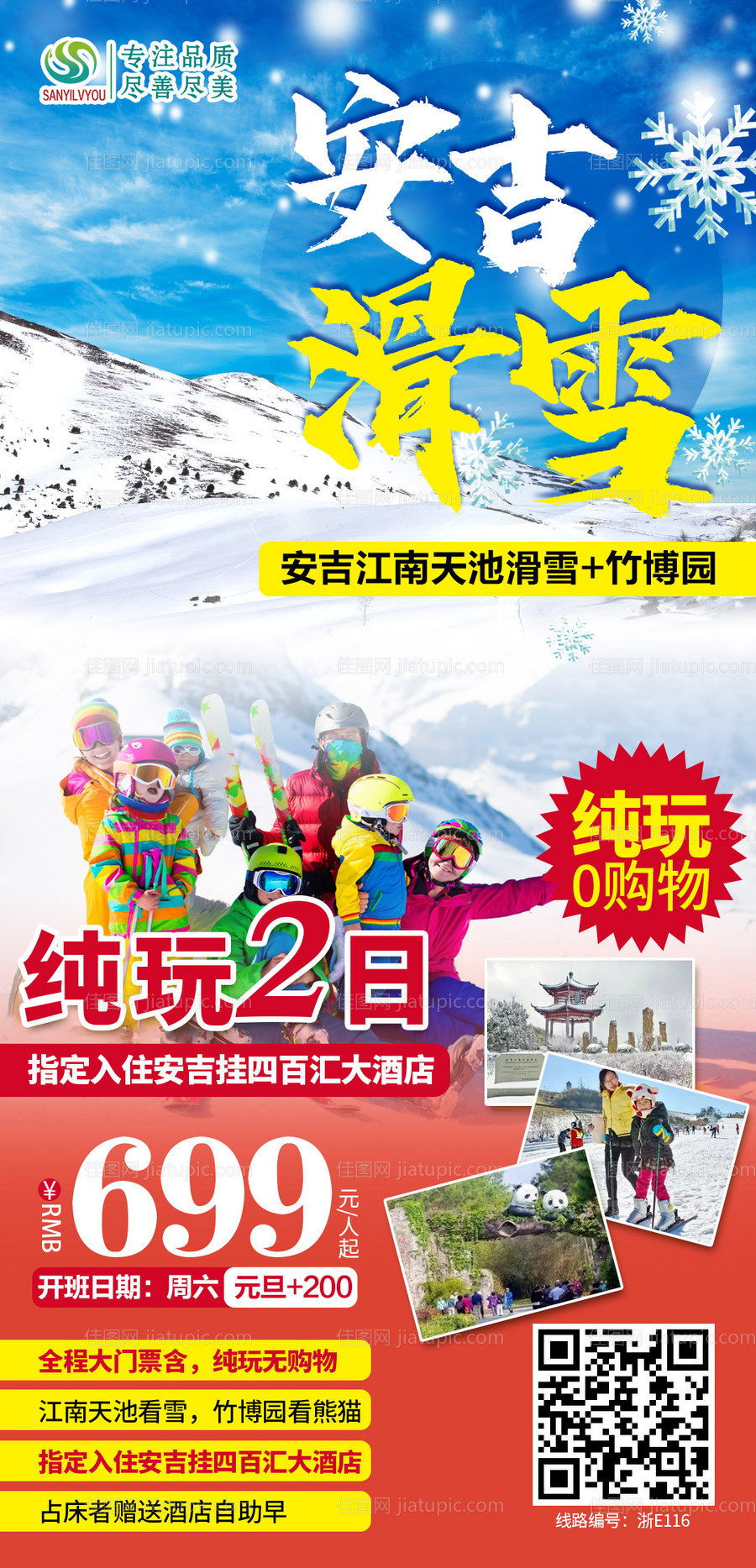 安吉旅游海报-源文件