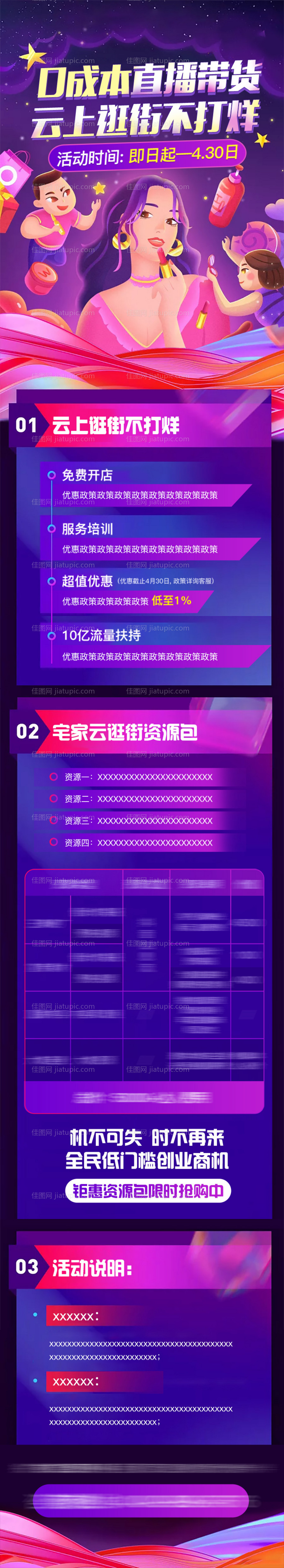 直播带货专题页-源文件