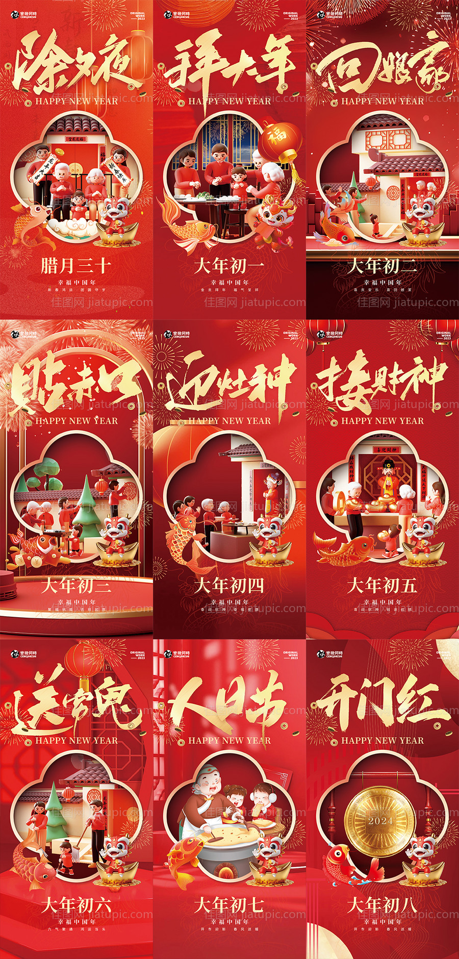 春节新年医美系列海报-源文件