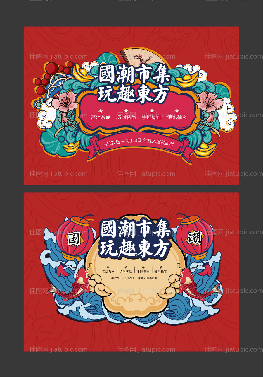 国潮风中国风插画活动展板-源文件