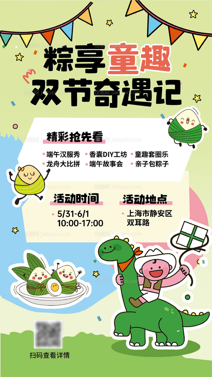 儿童节活动海报-源文件