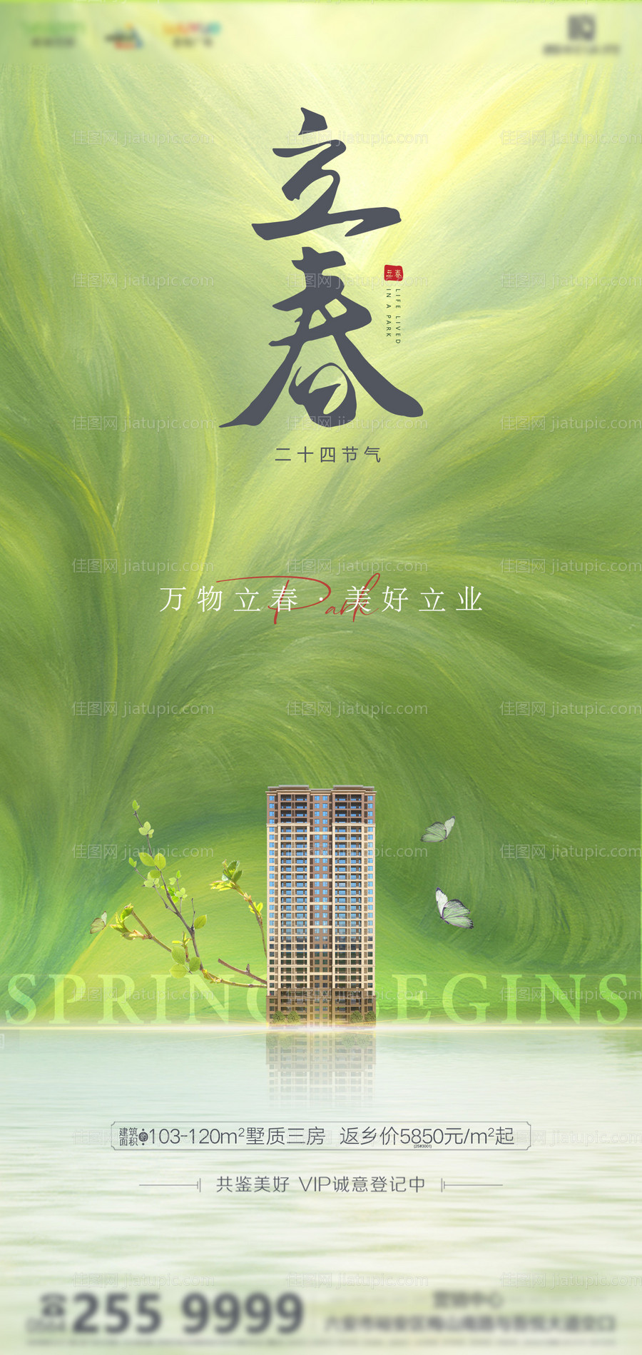 立春 -源文件