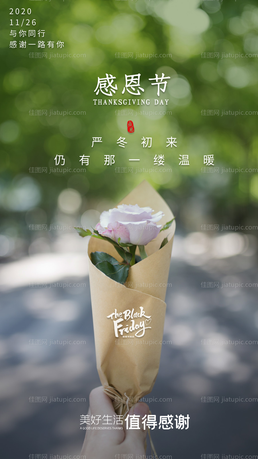 感恩节节日移动端海报-源文件