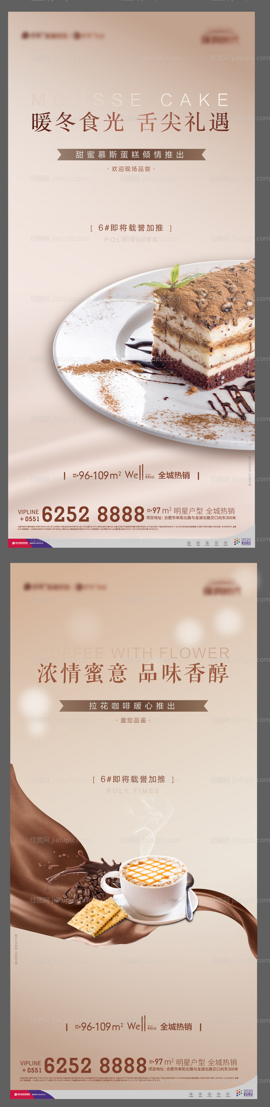 地产蛋糕下午茶活动系列海报-源文件