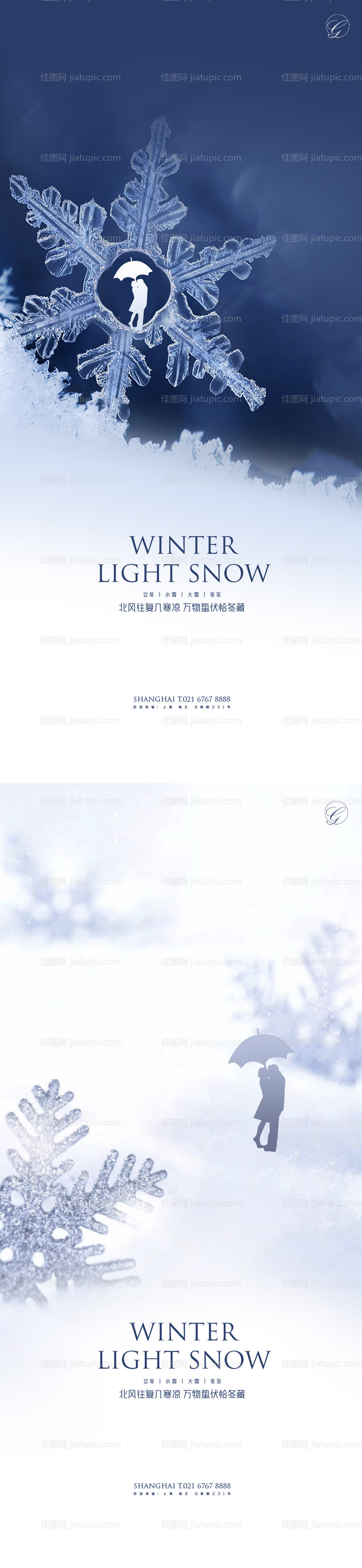 立冬小雪大雪冬至雪系列海报-源文件