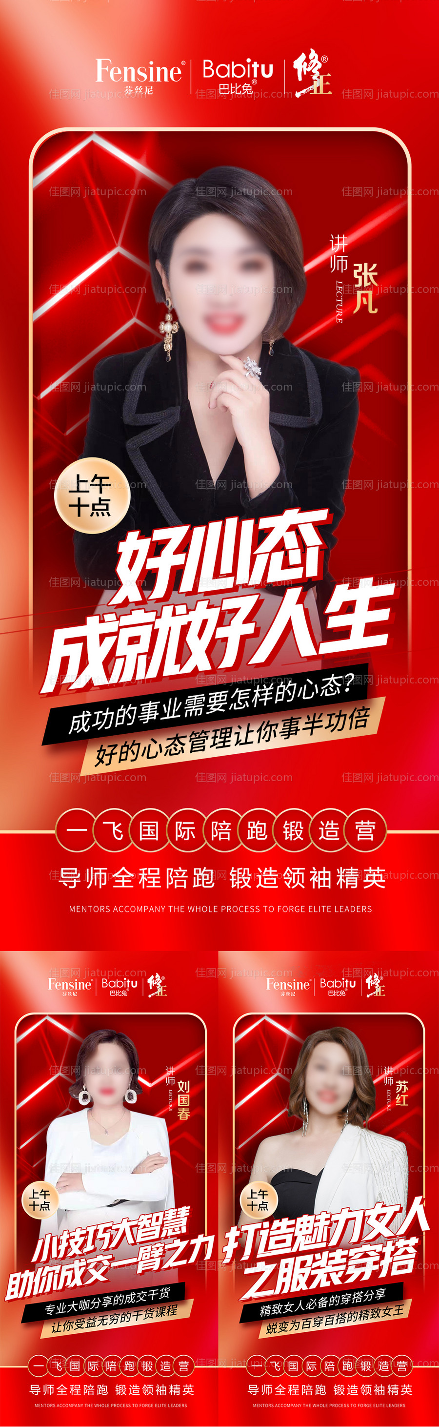 微商讲师培训课程开课课程表直播人物-源文件