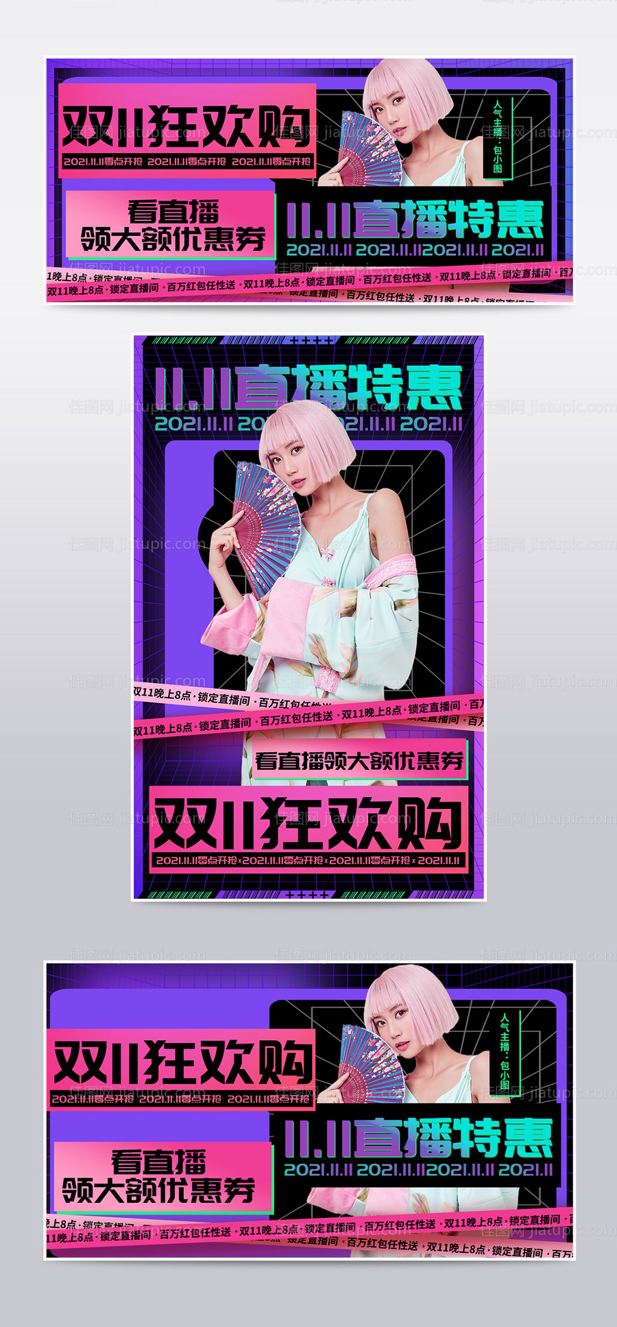 医美整形双十一海报-源文件