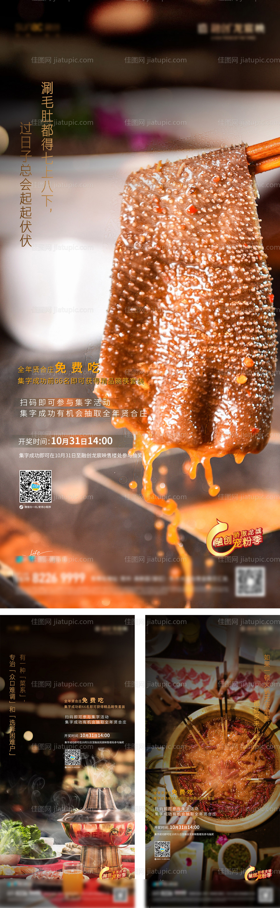 火锅节暖场活动系列刷屏海报-源文件