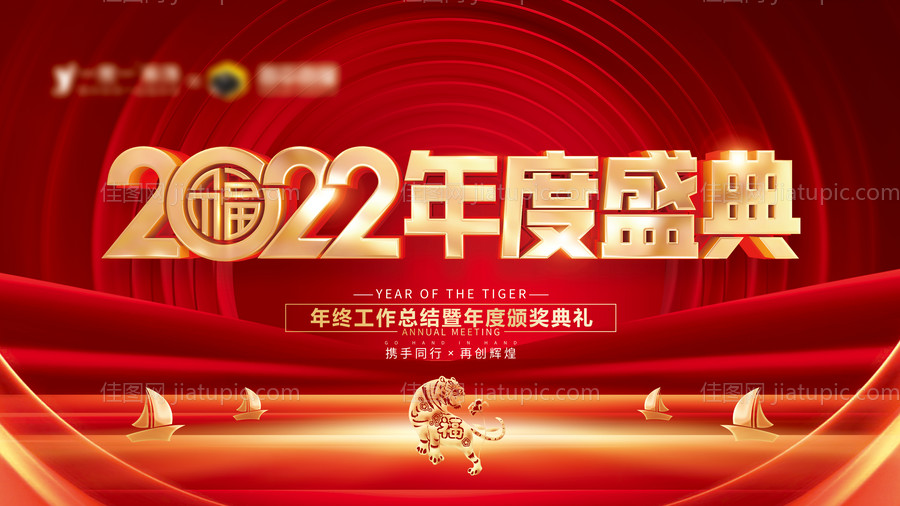 2022年度盛典展板海报-源文件