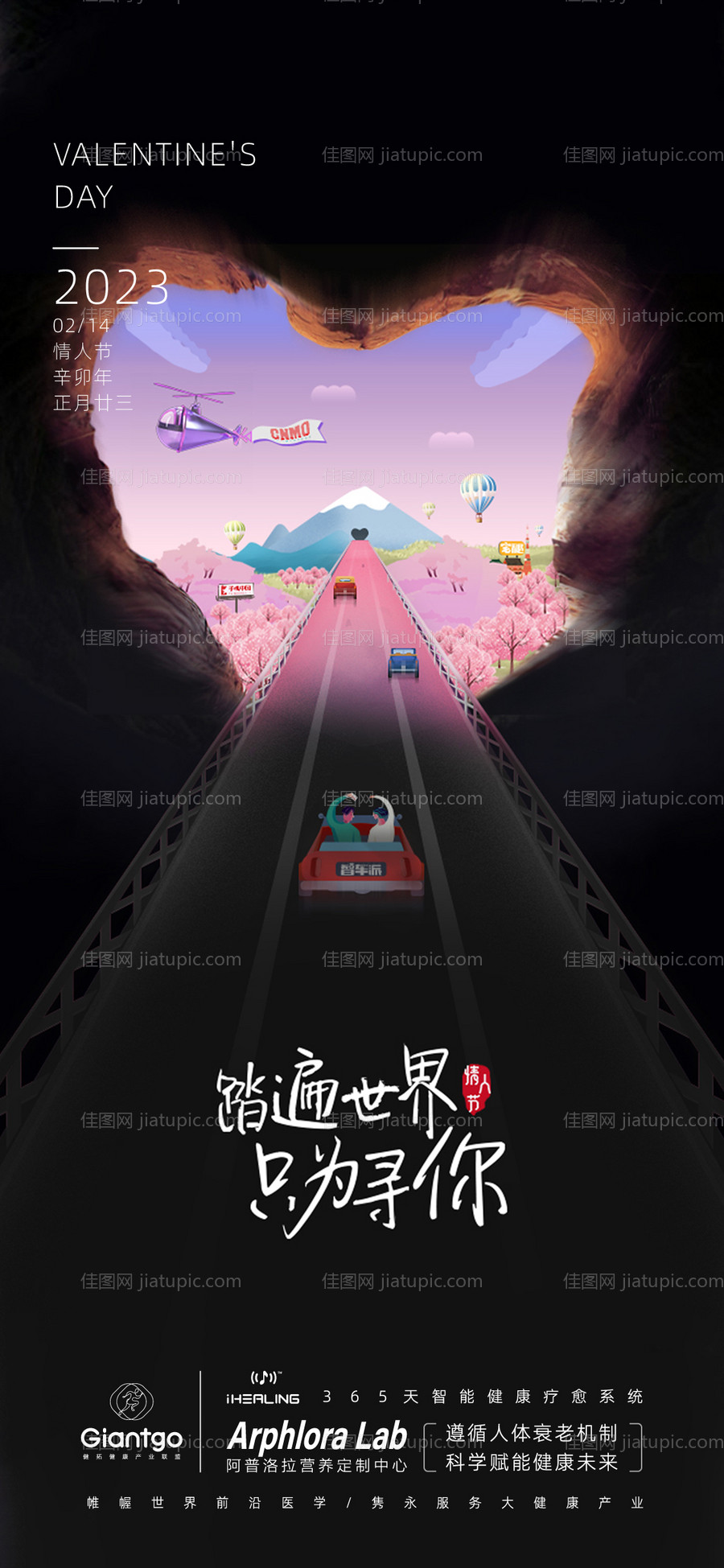 创意情人节海报-源文件
