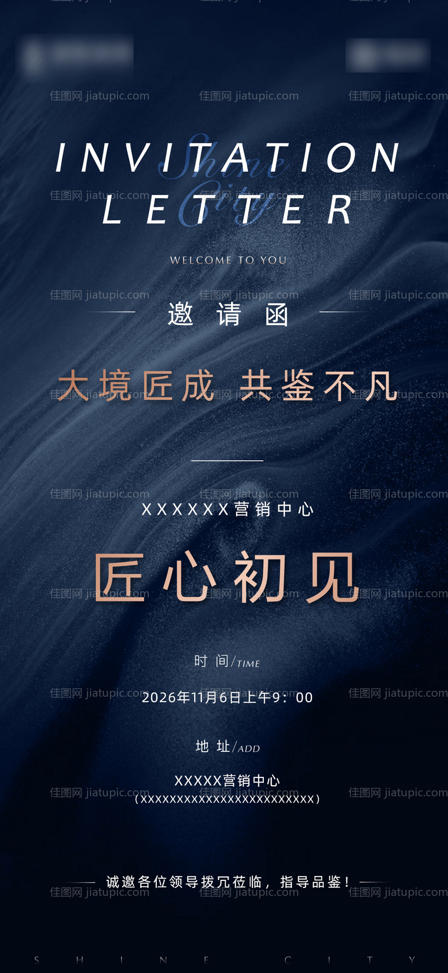 邀请函-源文件