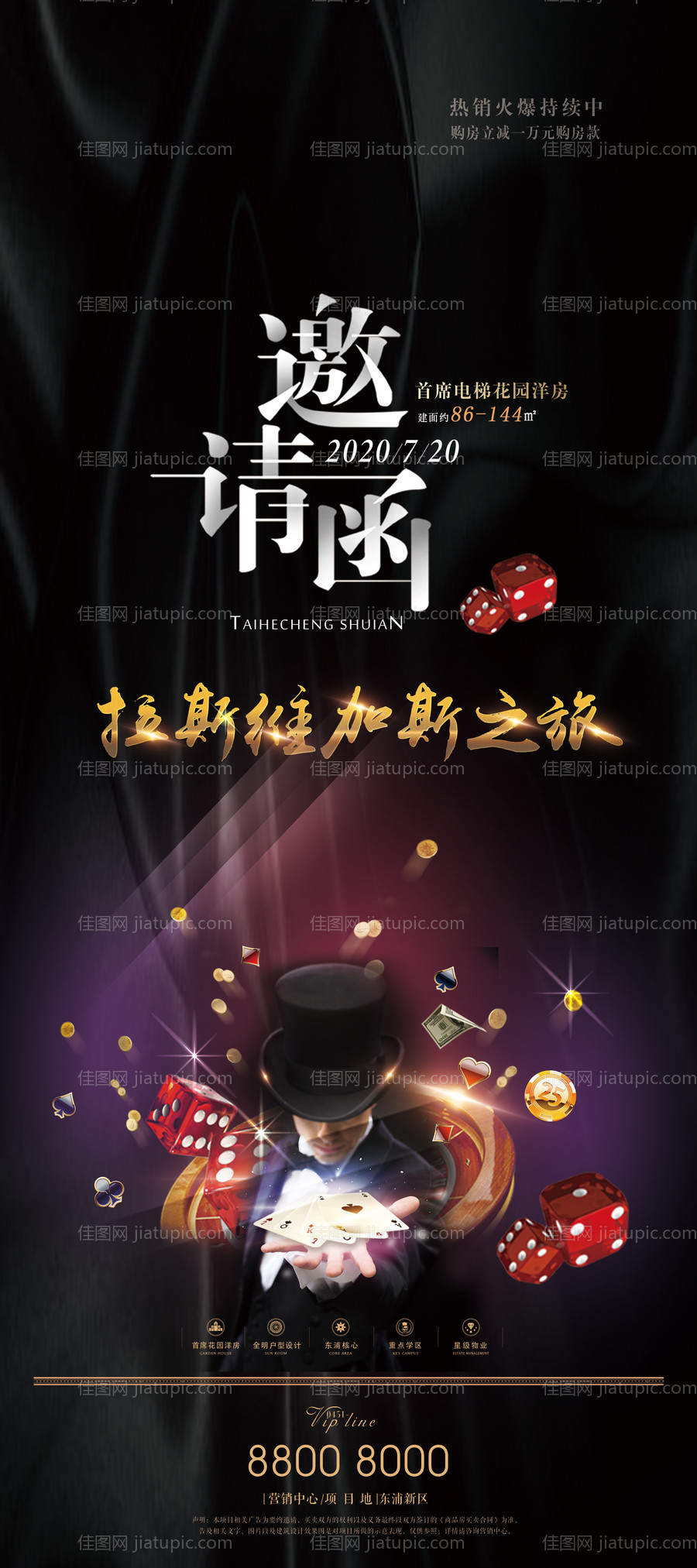 拉斯维加斯邀请函展架-源文件