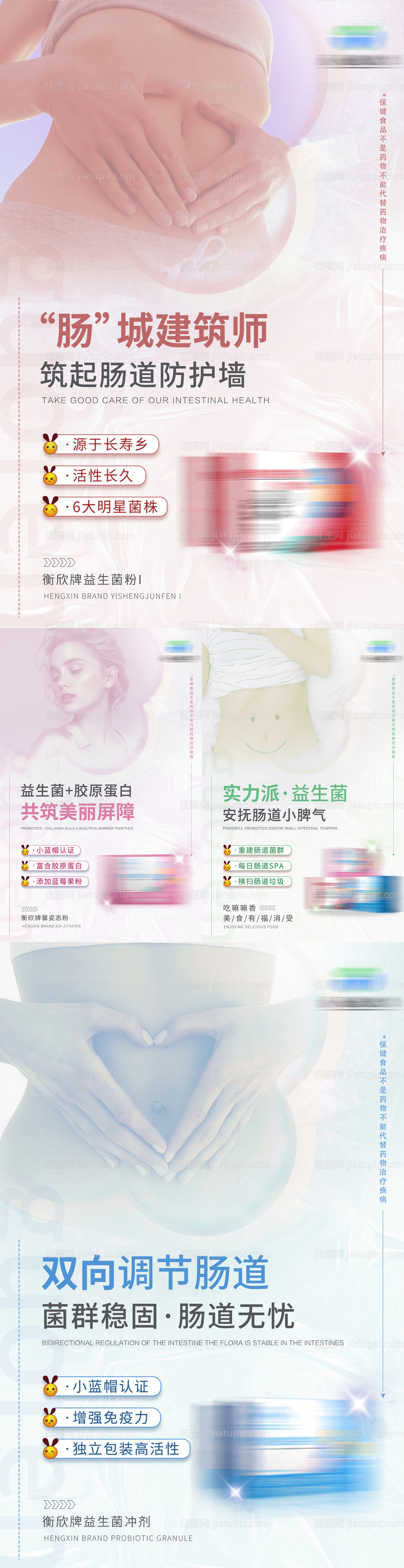 益生菌女性保健产品海报-源文件