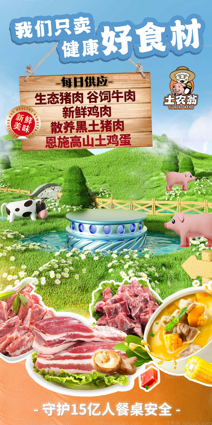 生鲜土特产直播背景-源文件