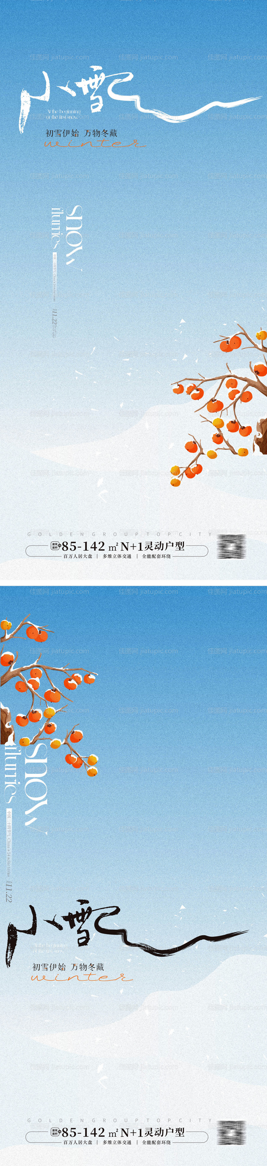 小雪节气海报-源文件