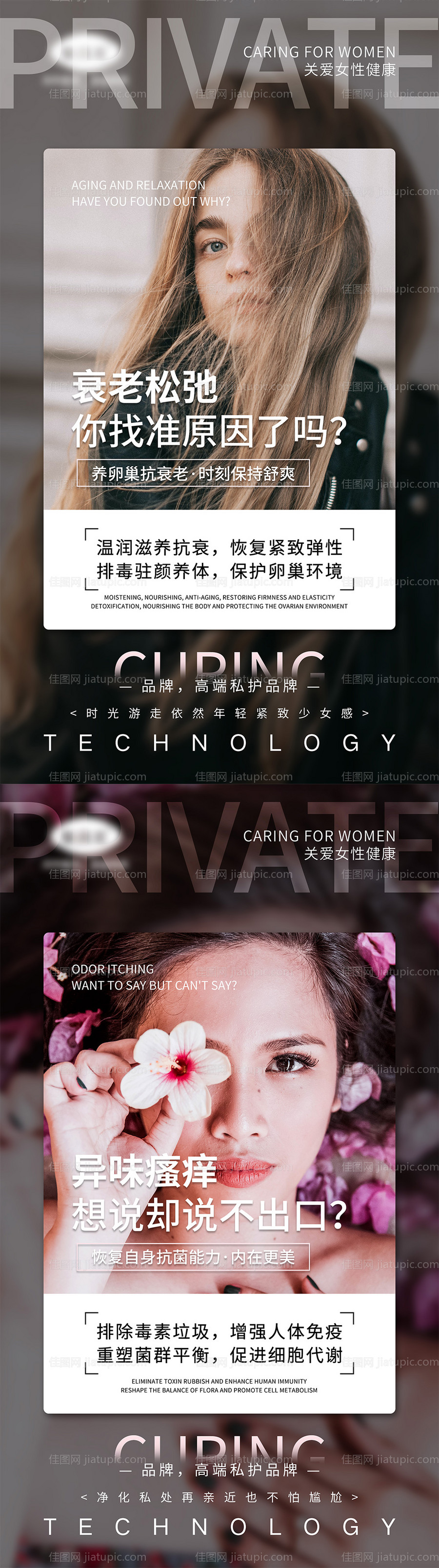 女性私密宣传系列海报-源文件