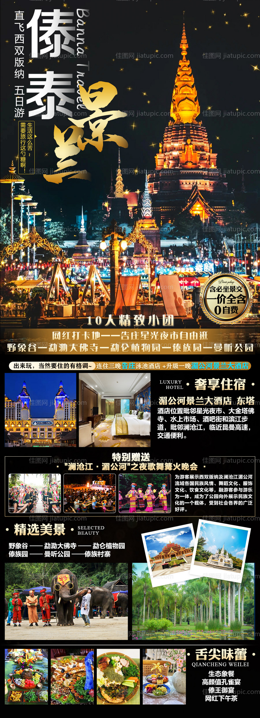 版纳游-源文件
