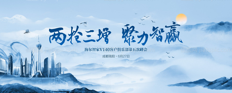 房地产主视觉-源文件