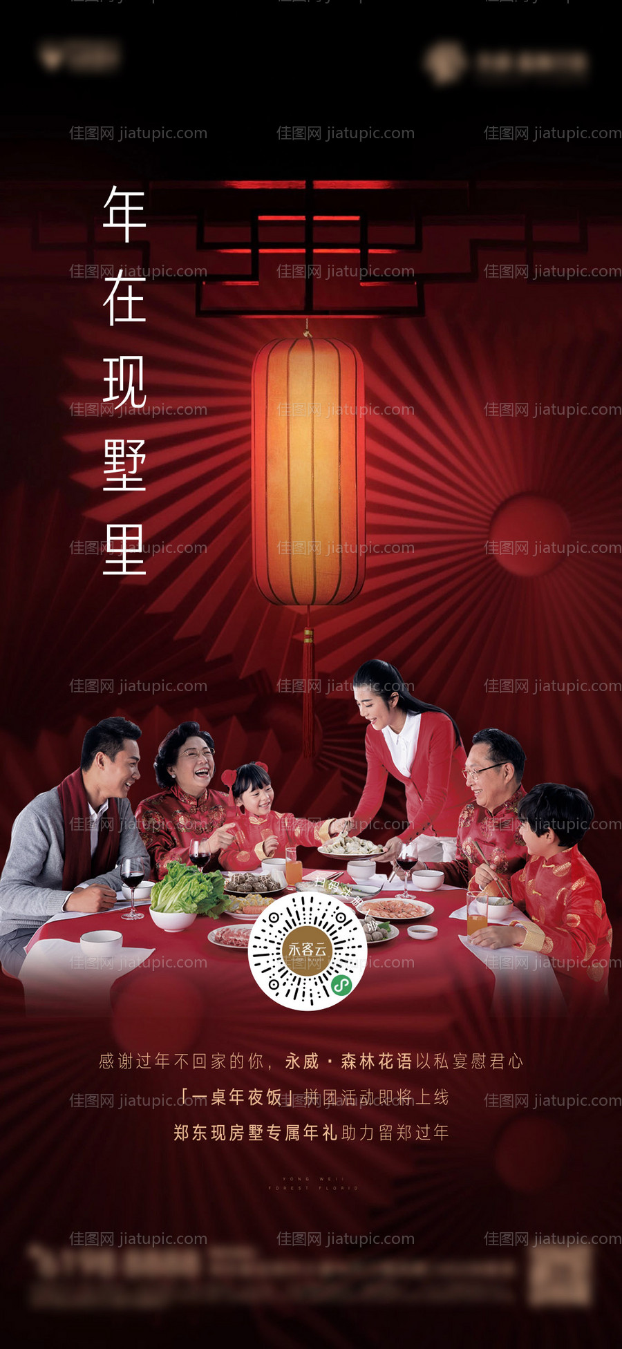 年夜饭-源文件