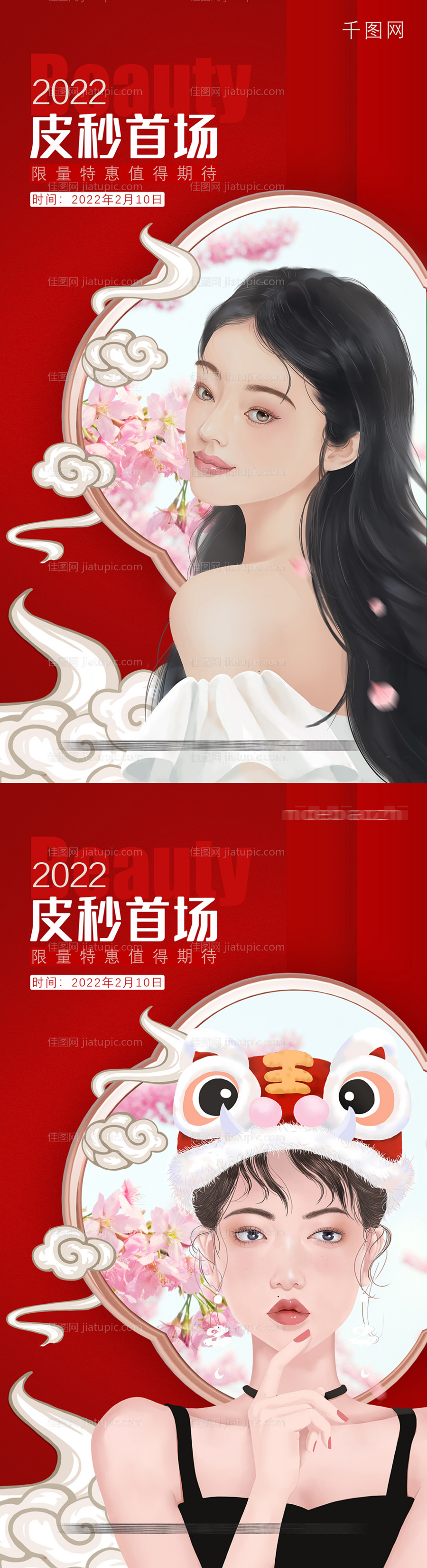 医美新年专场活动海报-源文件