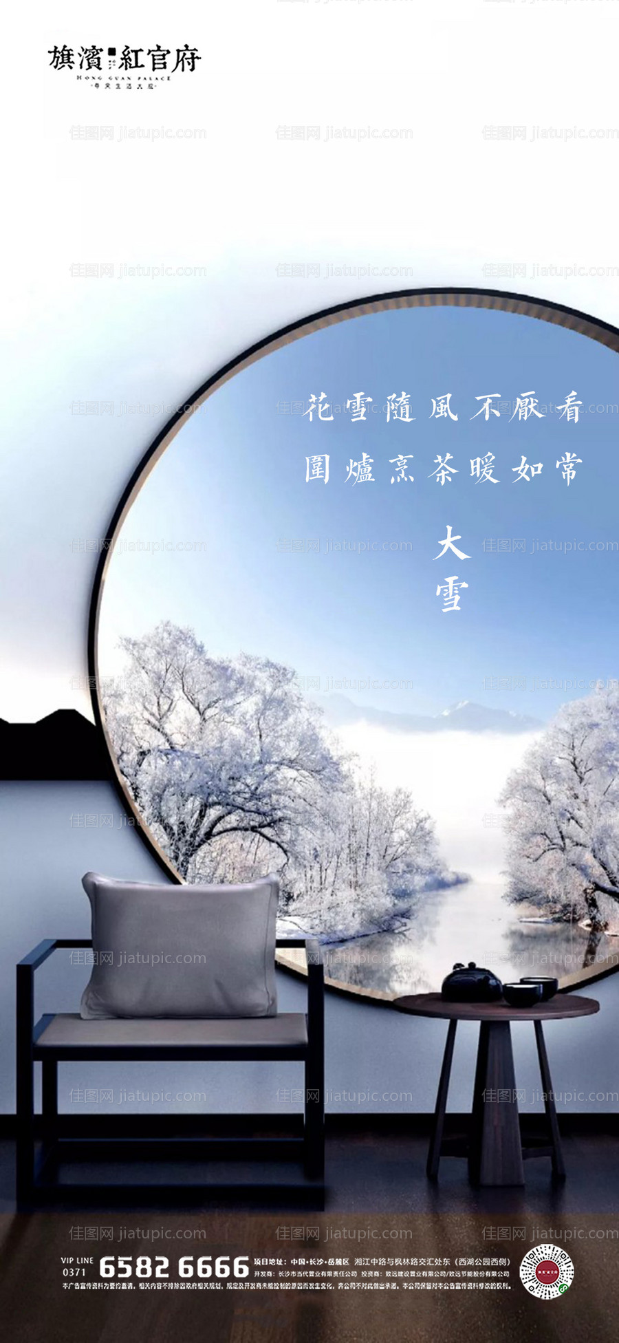 地产中式大雪节气海报-源文件