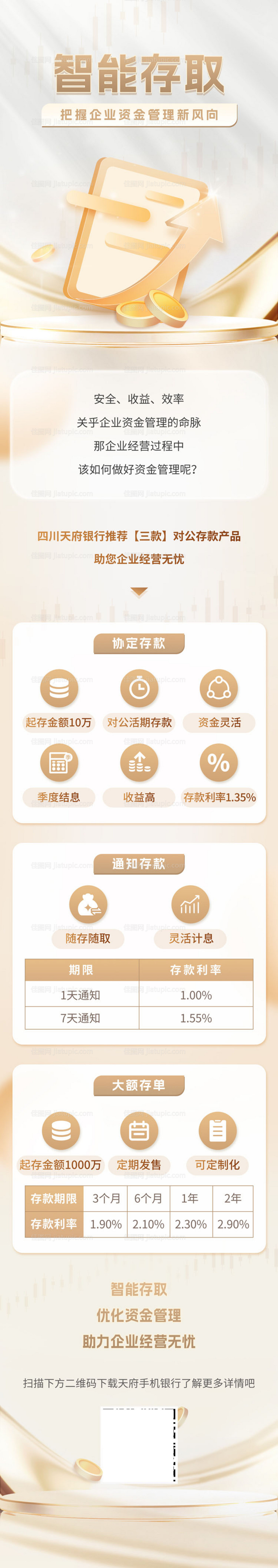 银行存款推文-源文件