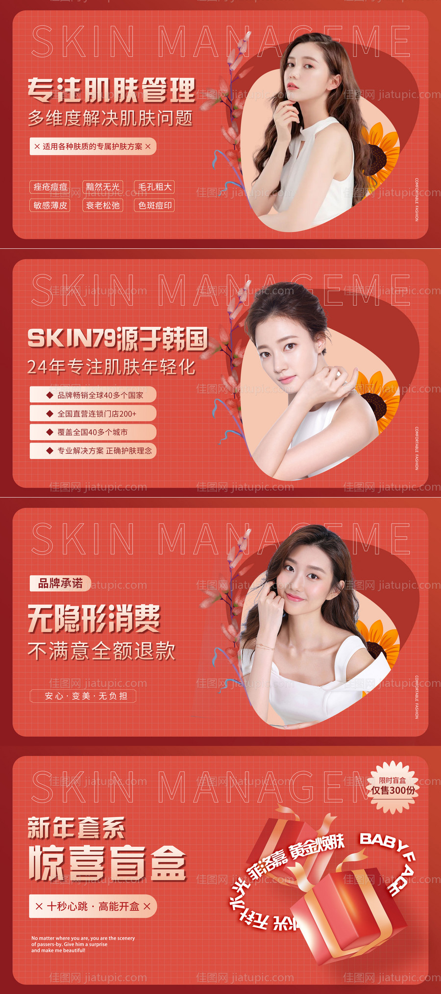 医美惊喜盲盒banner-源文件