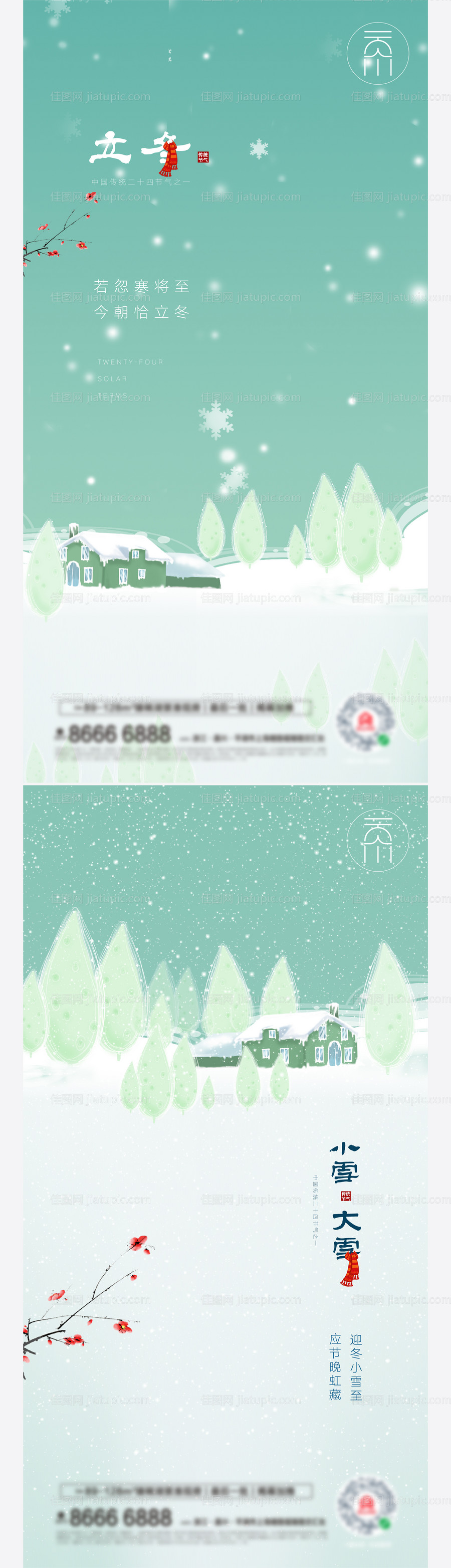 立冬小雪大雪插画系列-源文件