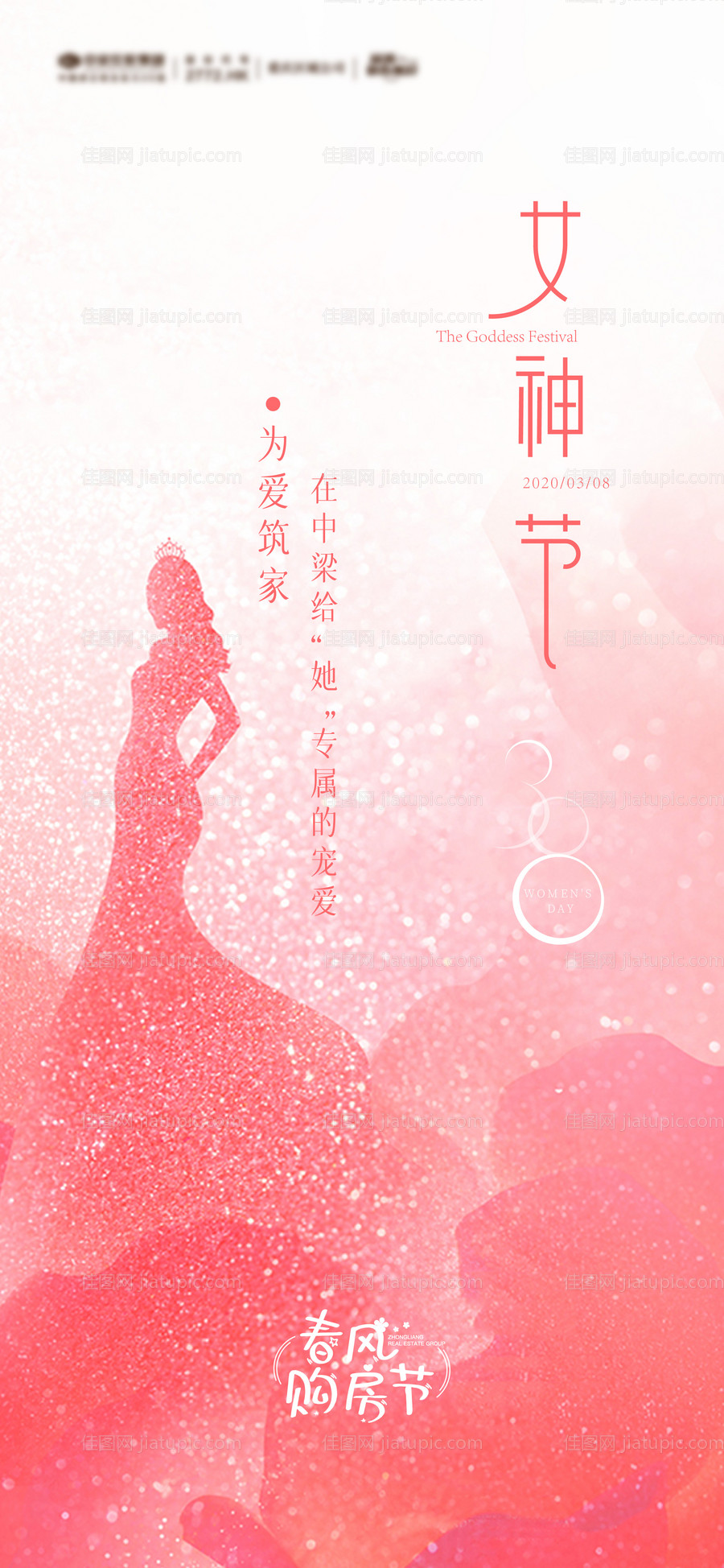 女神节移动端海报-源文件