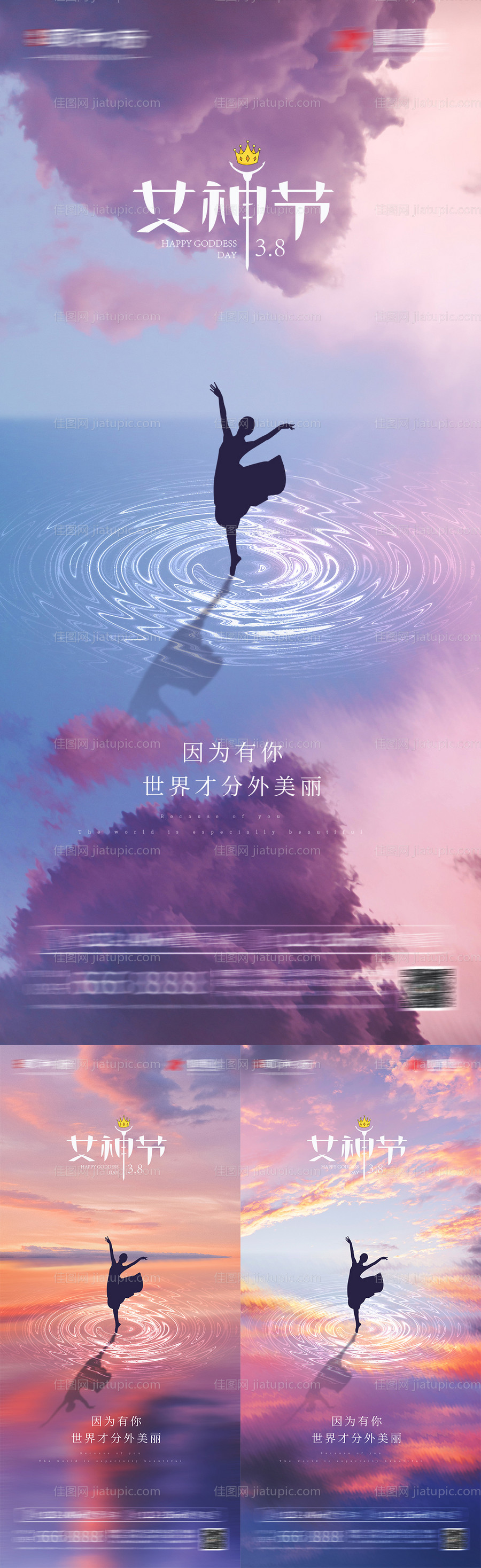 女神节海报-源文件