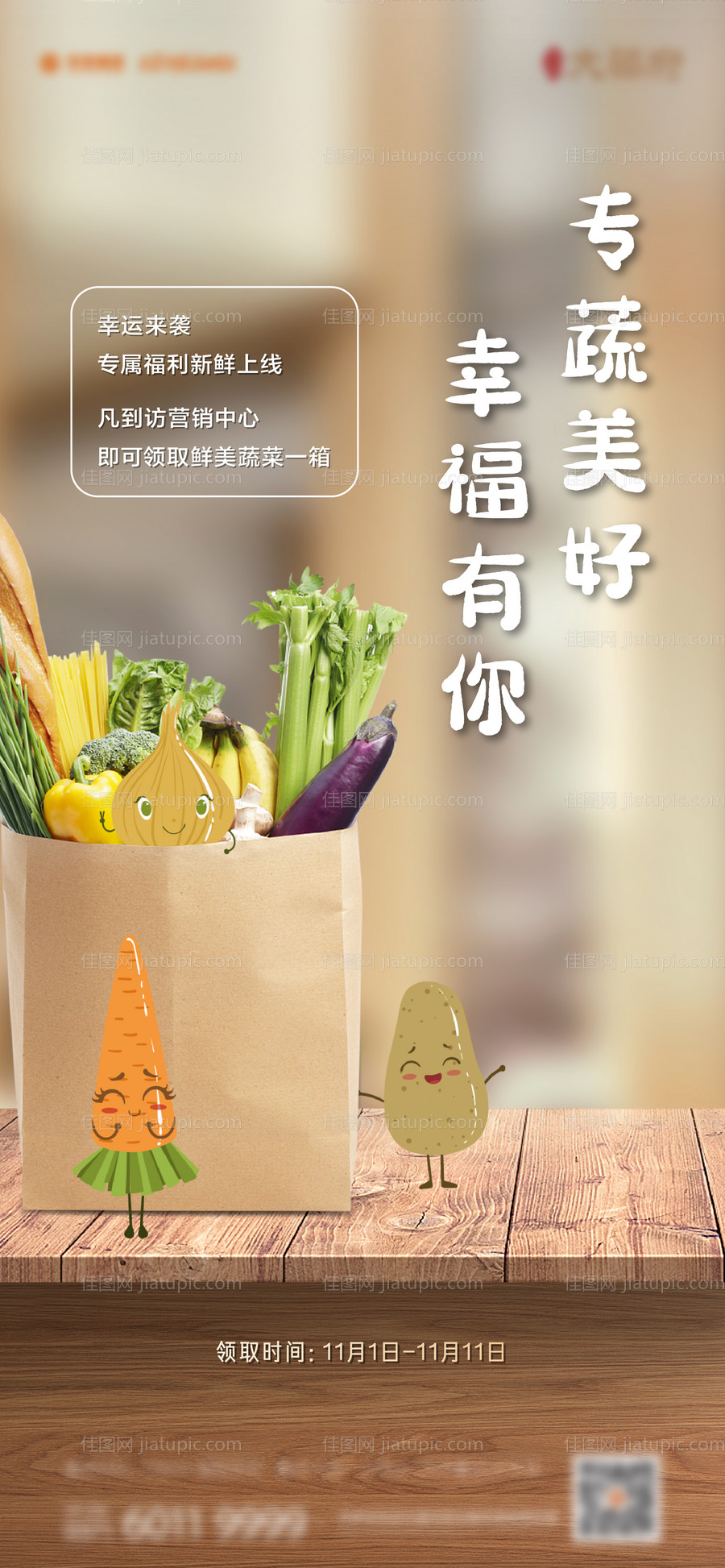 地产送蔬菜活动海报-源文件