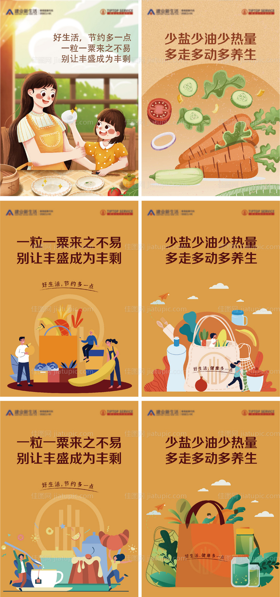 食堂宣传海报-源文件