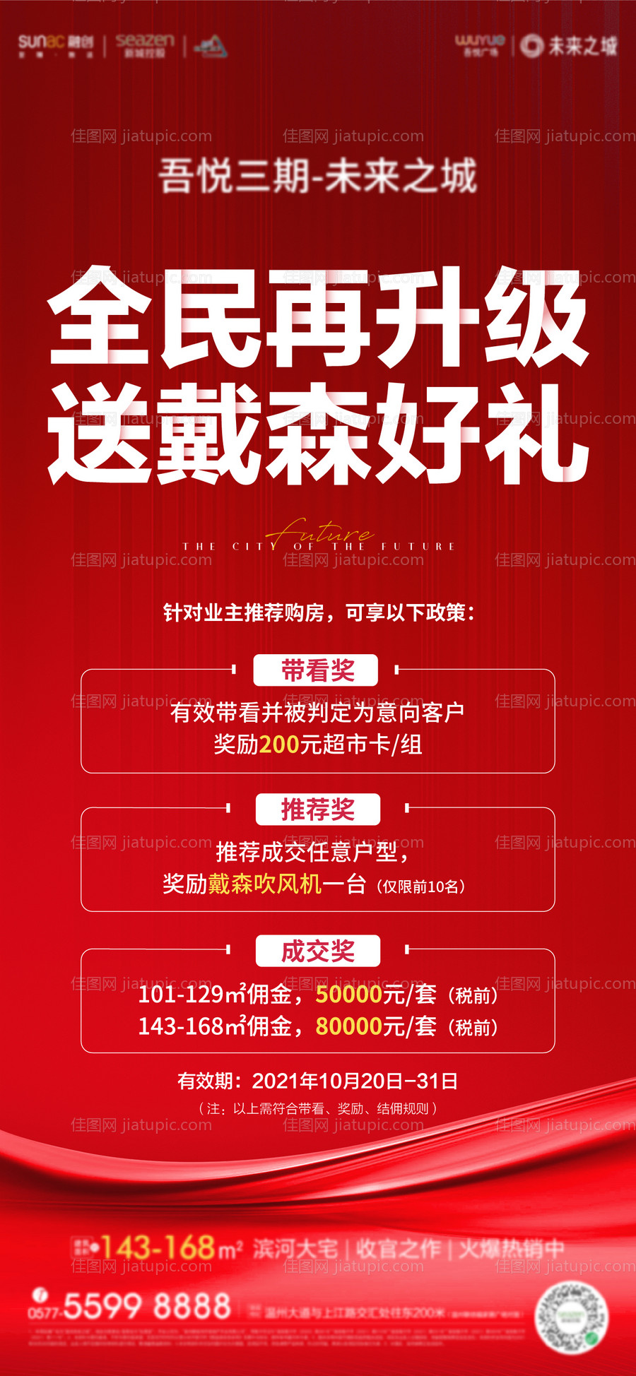 全民佣金贴片-源文件