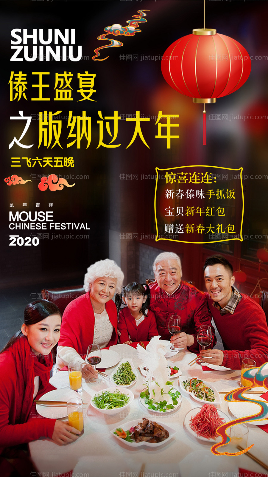 云南版纳过大年旅游海报-源文件