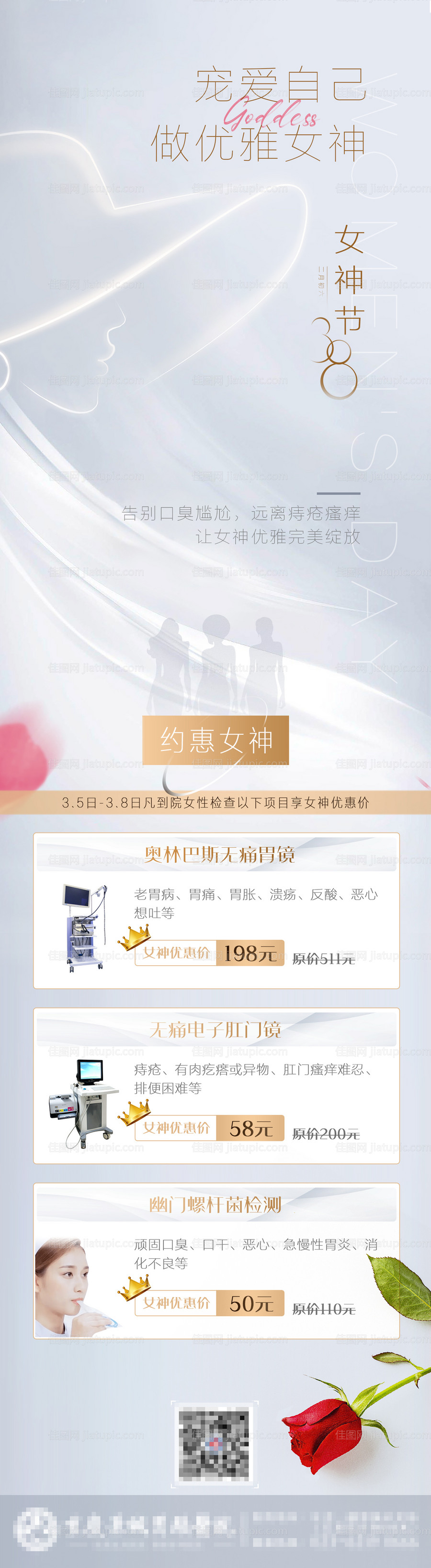 38妇女节创意优惠长图-源文件