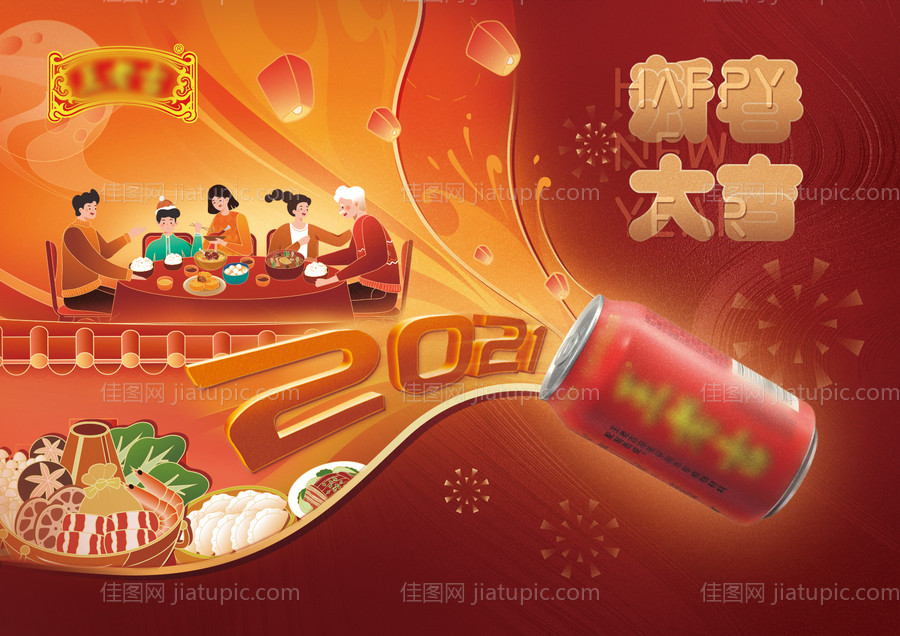 新年饮品海报KV-源文件