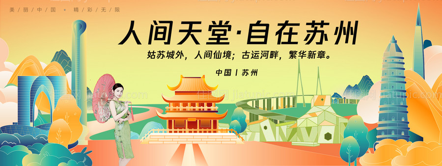 苏州城市旅游背景板-源文件