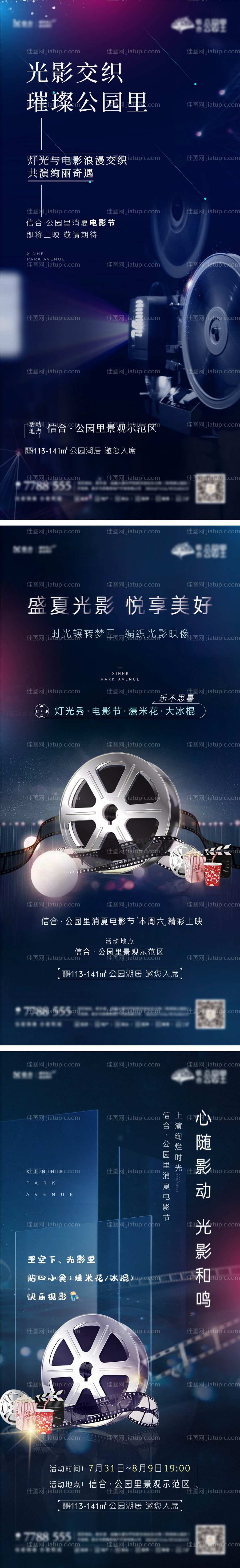 电影节系列海报-源文件