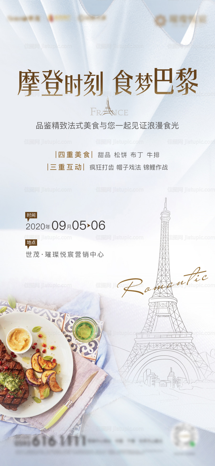 房地产法国美食节活动海报-源文件