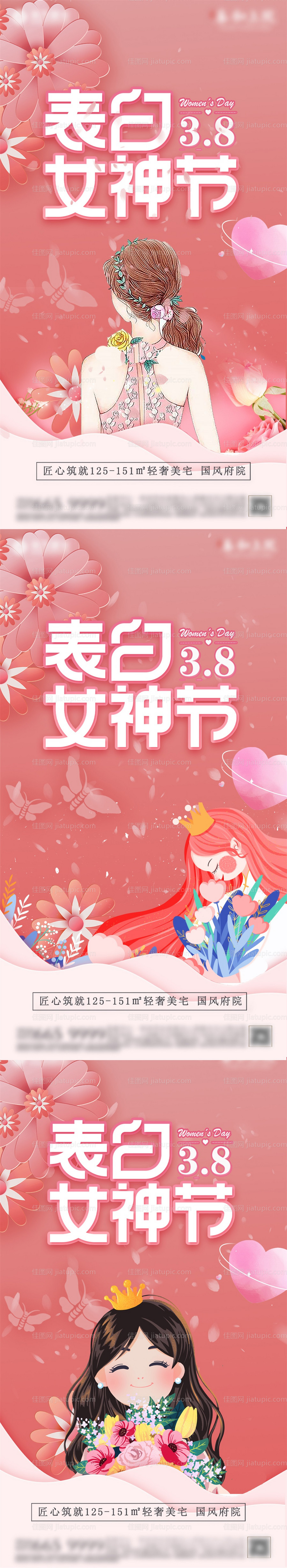 地产女神节粉红海报-源文件