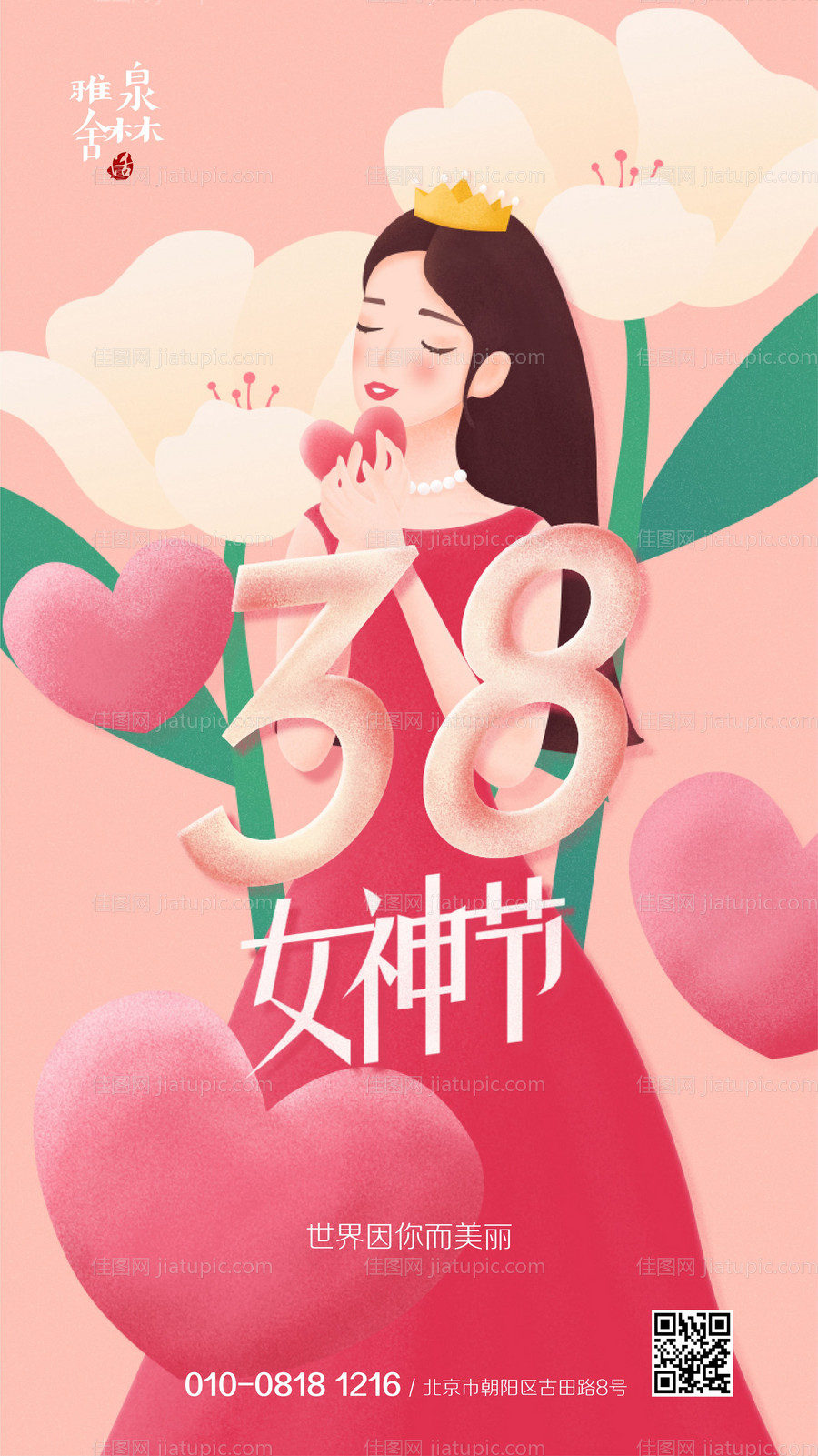 三八女神节移动端海报-源文件