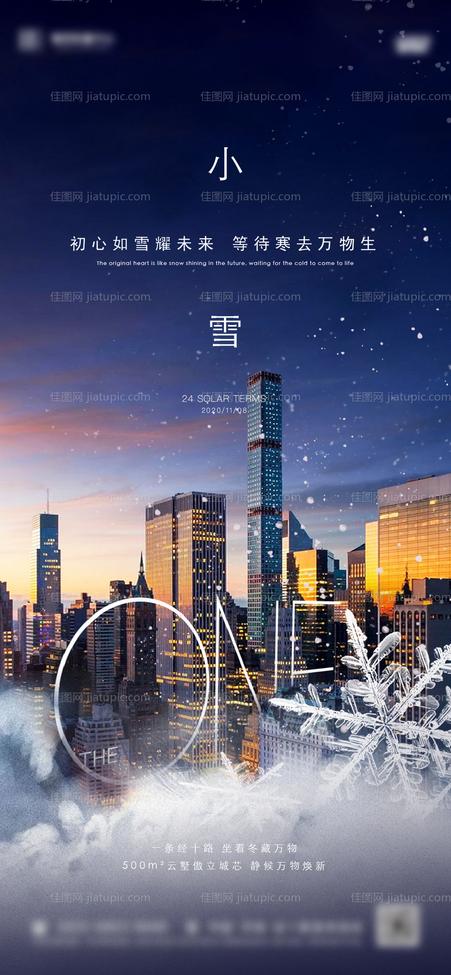 小雪-源文件