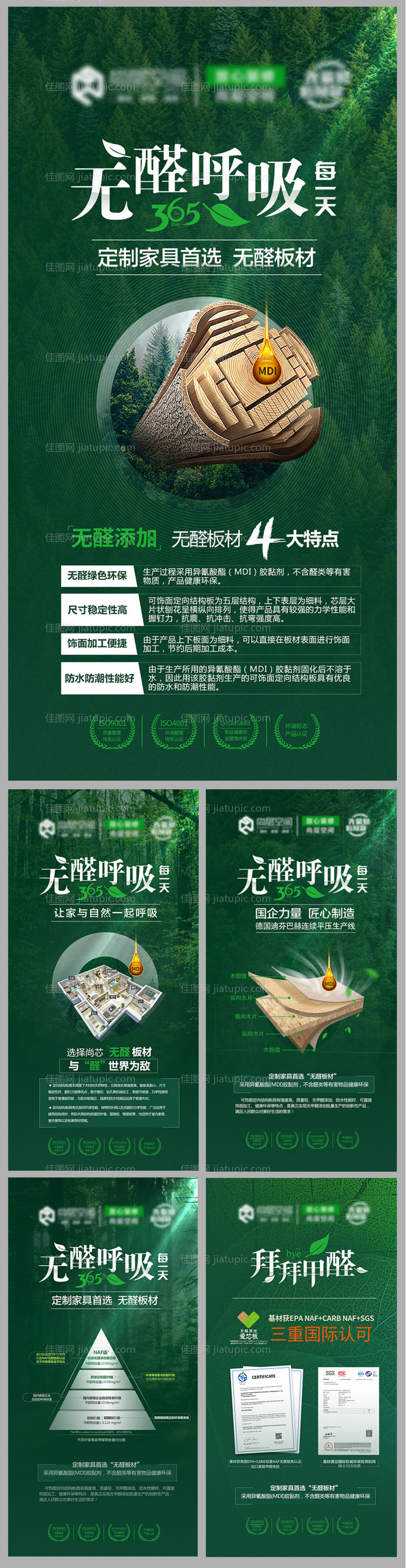 地产家装创意海报-源文件